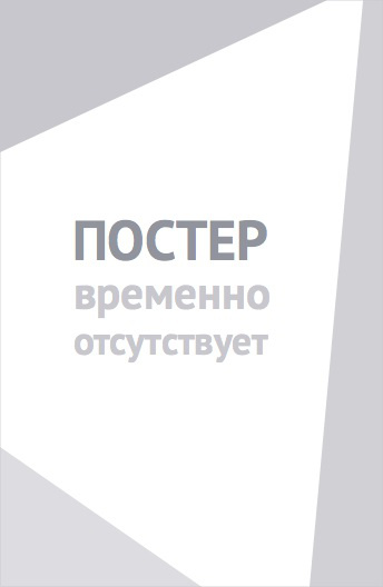 Герой внутри. Пробуждение легенды (2025)